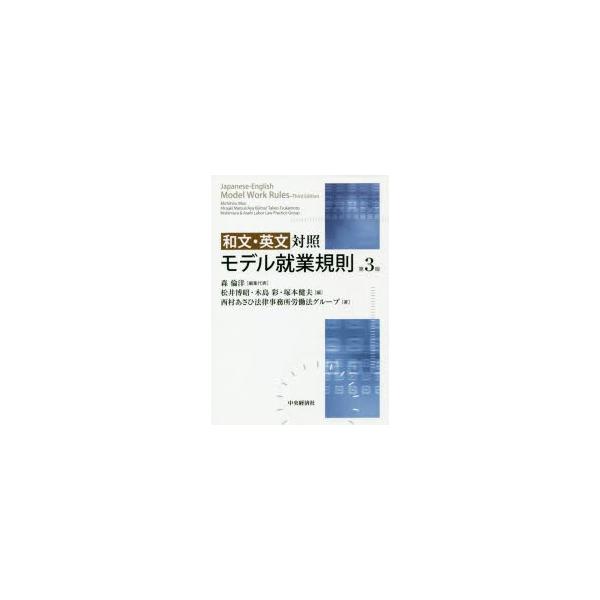和文・英文対照モデル就業規則