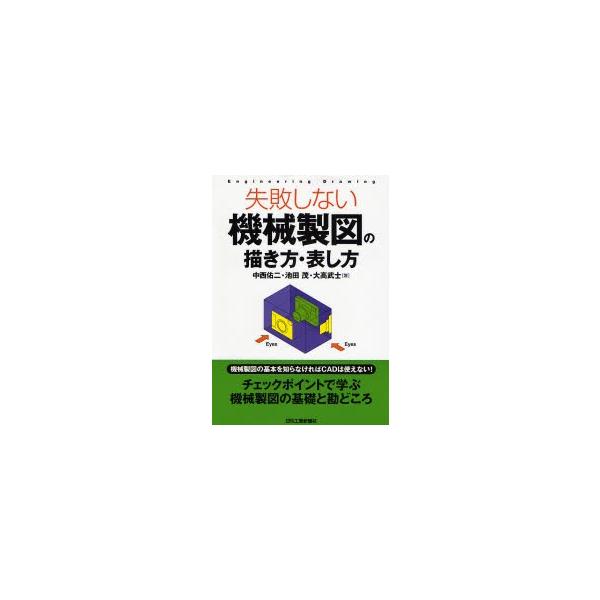 失敗しない機械製図の描き方 表し方 Buyee Buyee Japanese Proxy Service Buy From Japan Bot Online