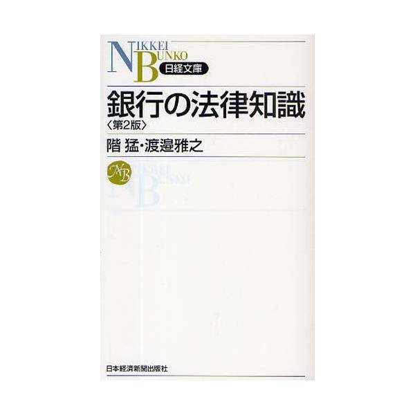 銀行の法律知識
