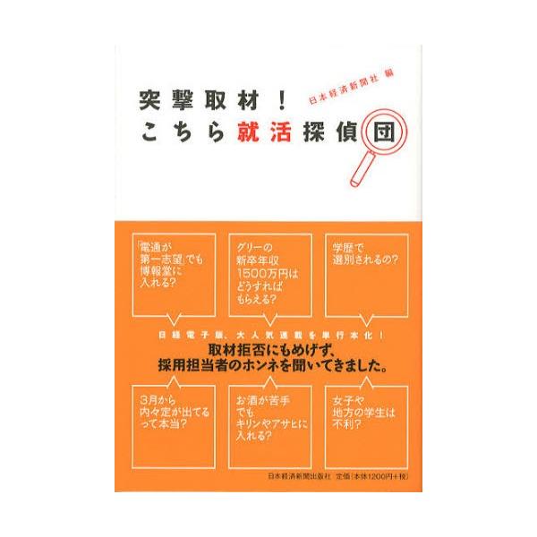 突撃取材!こちら就活探偵団