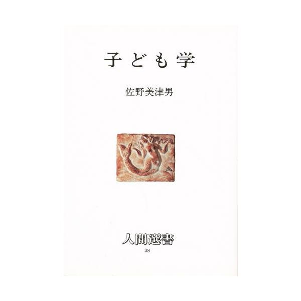 子ども学