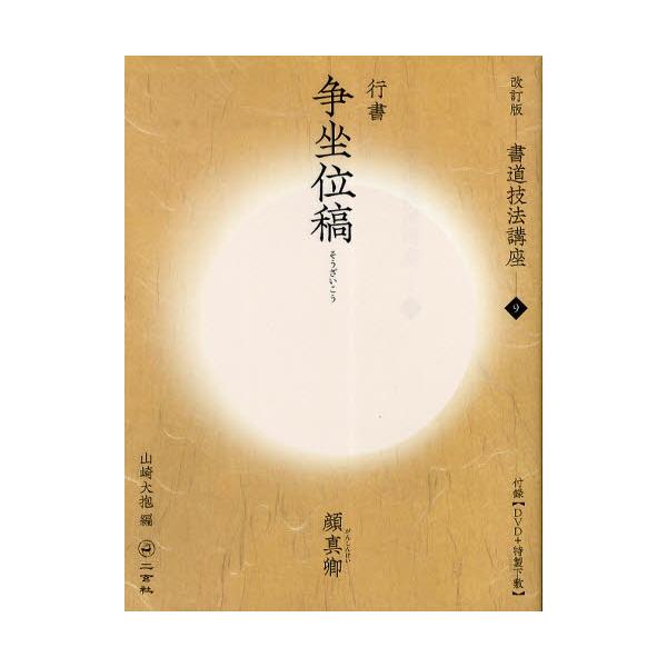 書道技法講座 9