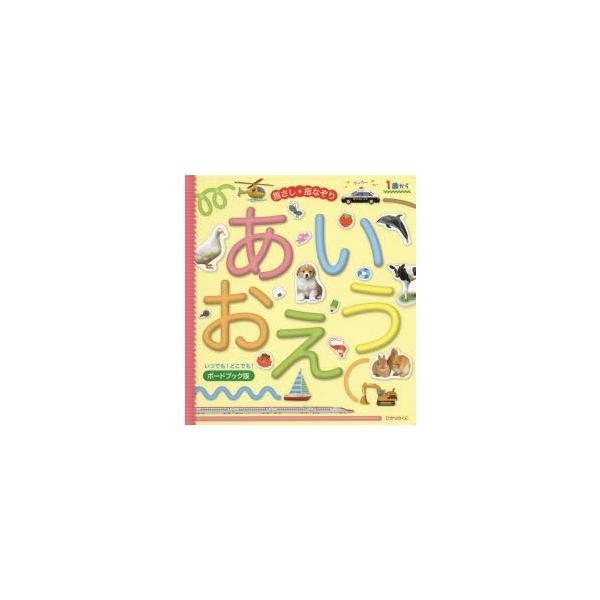 指さし・指なぞりあいうえお
