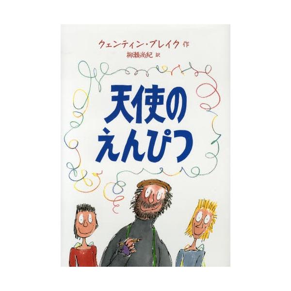 天使のえんぴつ