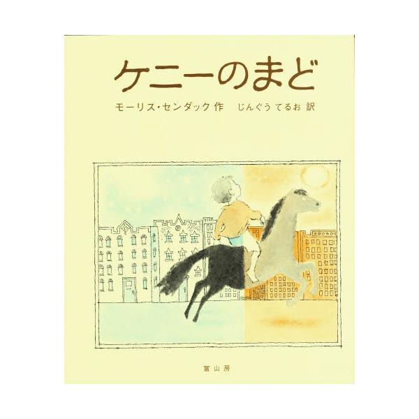 ケニーのまど