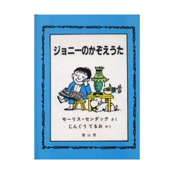 ジョニーのかぞえうた