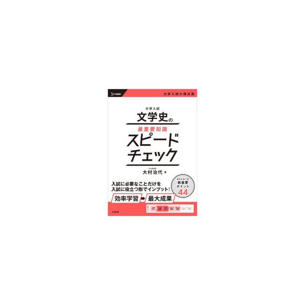 大学入試文学史の最重要知識スピードチェック