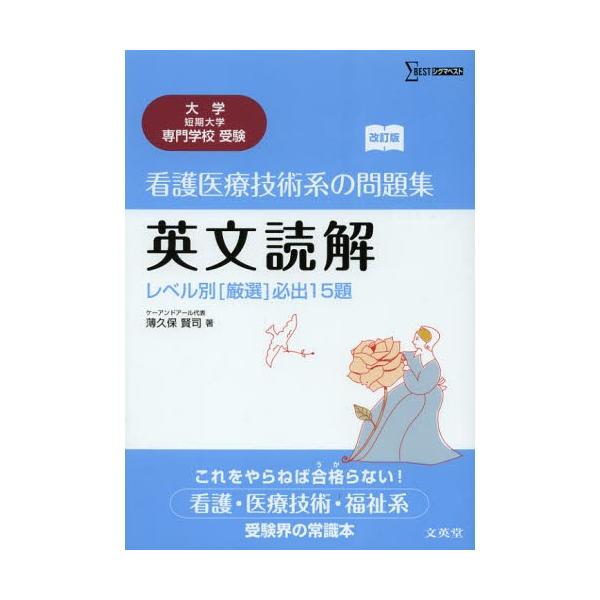 看護医療技術系の問題集英文読解レベル別 厳選 必出15題 Buyee Buyee 提供一站式最全面最專業現地yahoo Japan拍賣代bid代拍代購服務