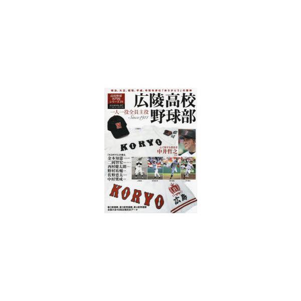 広陵高校野球部 一人一役全員主役 Since 1911