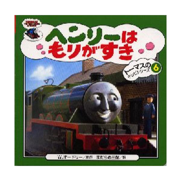 ヘンリーはもりがすき