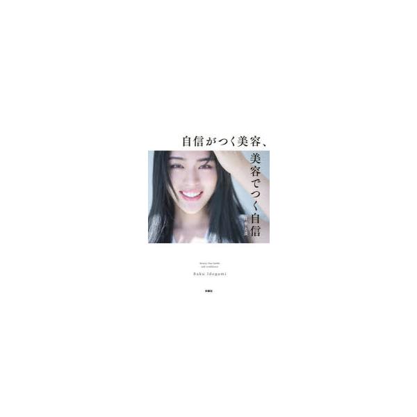 自信がつく美容、美容でつく自信