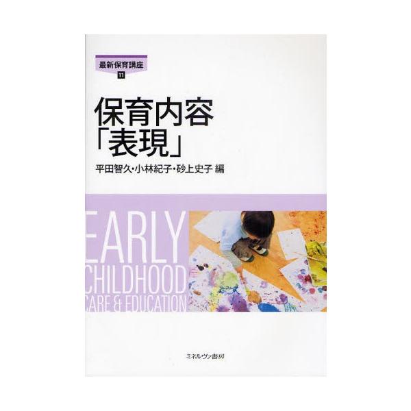 保育内容「表現」