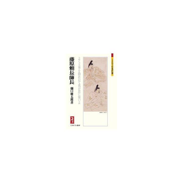 藤原頼長・師長 よく王事を勤め以て我が恩に報いよ