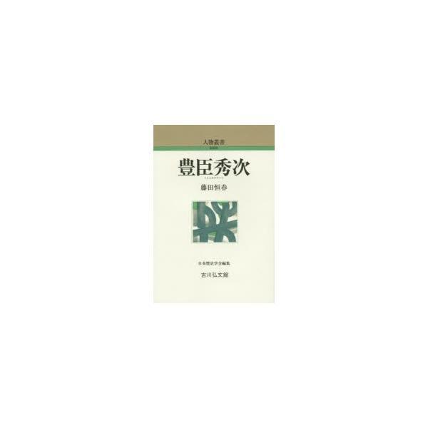 豊臣秀次