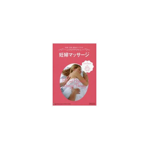 妊娠・出産・産後をケアする妊婦マッサージ : ぐるぐる王国DS