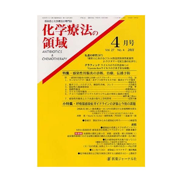 本 ISBN:9784753280520 出版社:医薬ジャーナル社 出版年月:2011年03月 薬学 ≫ 臨床薬学 [ 薬物療法 ] カガク リヨウホウ ノ リヨウイキ 27 4 登録日:2013/04/04 ※ページ内の情報は告知なく変更...
