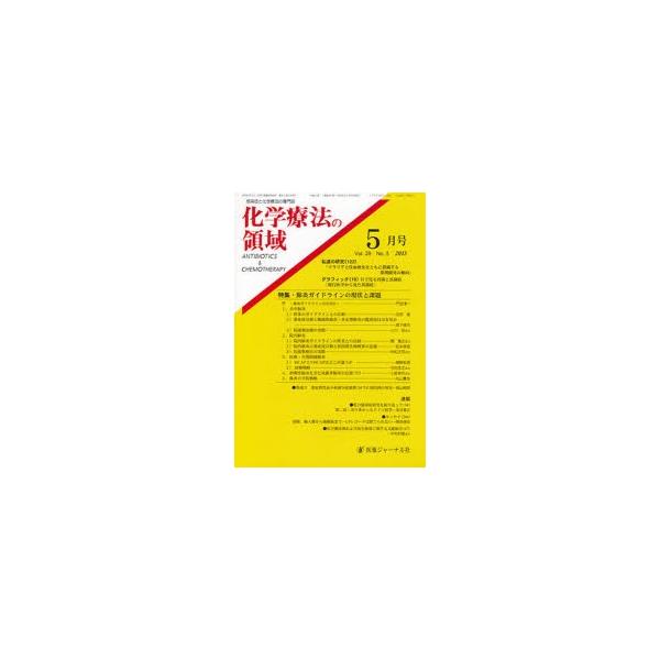 本 ISBN:9784753280773 出版社:医薬ジャーナル社 出版年月:2013年04月 薬学 ≫ 臨床薬学 [ 薬物療法 ] カガク リヨウホウ ノ リヨウイキ 29 5 登録日:2013/05/02 ※ページ内の情報は告知なく変更...