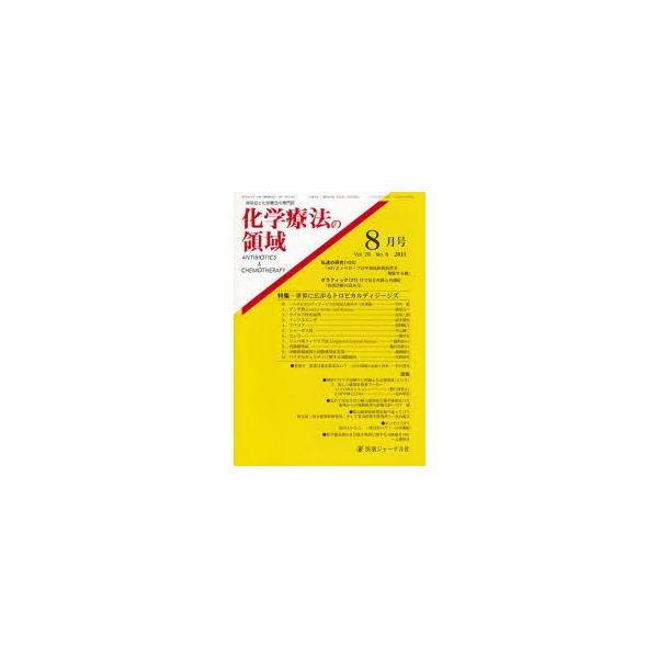 本 ISBN:9784753280803 出版社:医薬ジャーナル社 出版年月:2013年07月 薬学 ≫ 臨床薬学 [ 薬物療法 ] カガク リヨウホウ ノ リヨウイキ 29 8 登録日:2013/07/31 ※ページ内の情報は告知なく変更...