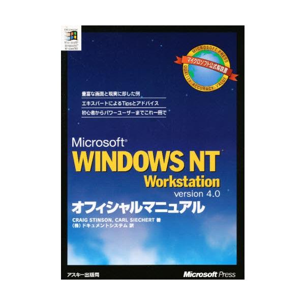 Microsoft WINDOWS NT Workstation version 4.0オフィシャルマニュアル