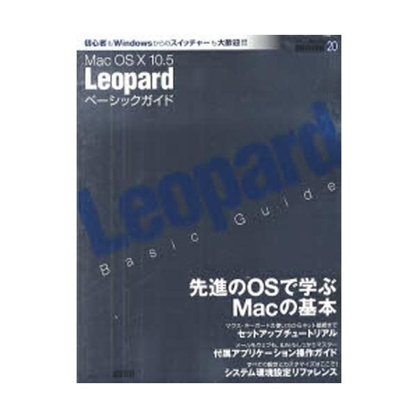 本[ムック] ISBN:9784756150585 出版社:アスキー 出版年月:2007年11月 コンピュータ ≫ Macintosh [ その他 ] マツク オ-エス 10 10 5 レパ-ド ベ-シツク ガイド MAC アスキ- ムツク...
