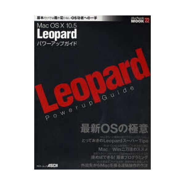 本[ムック] ISBN:9784756150905 出版社:アスキー 出版年月:2007年12月 コンピュータ ≫ Macintosh [ Mac OS ] マツク オ-エス 10 10 5 レパ-ド パワ- アツプ ガイド アスキ- ムツ...