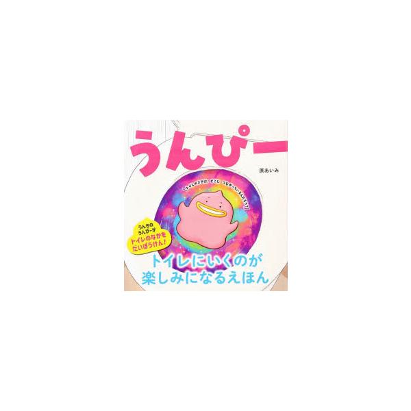 うんぴー