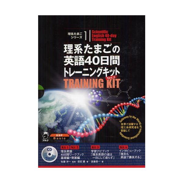 理系たまごの英語40日間トレーニングキット 4巻セット : ぐるぐる王国