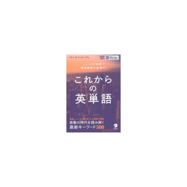 これからの英単語 ニュースや会話で使用頻度が急増中!