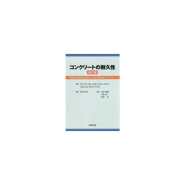 コンクリートの耐久性