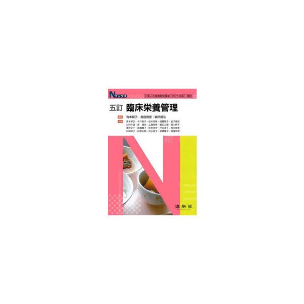 臨床栄養管理