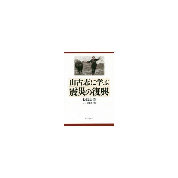 山古志に学ぶ震災の復興