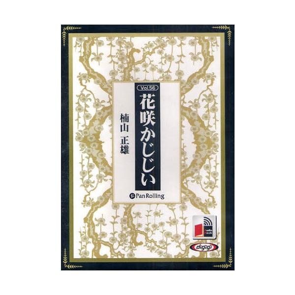 CD 花咲かじじい