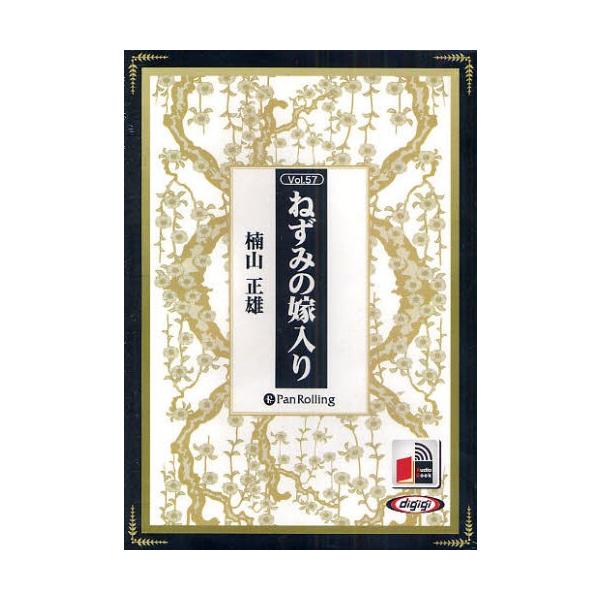 CD ねずみの嫁入り