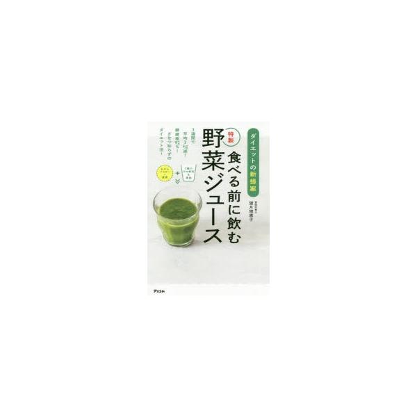 野菜ジュース ダイエットの人気商品 通販 価格比較 価格 Com
