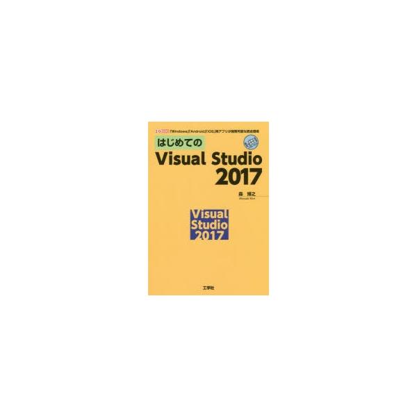 ͂߂ĂVisual Studio 2017 uWindowsvuAndroidvuiOSvpAvJ\ȓ