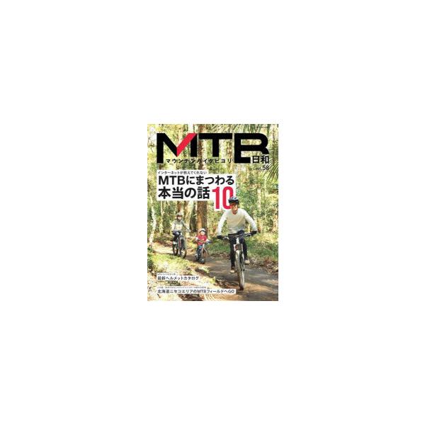 MTB日和 (vol.58) Mook