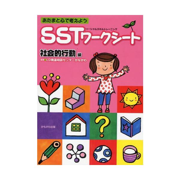 Sstワークシートの価格と最安値 おすすめ通販を激安で