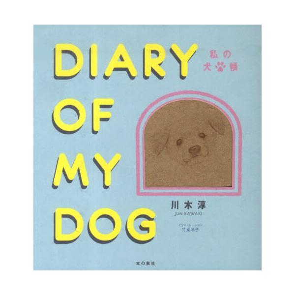 DIARY OF MY DOǦ蒠