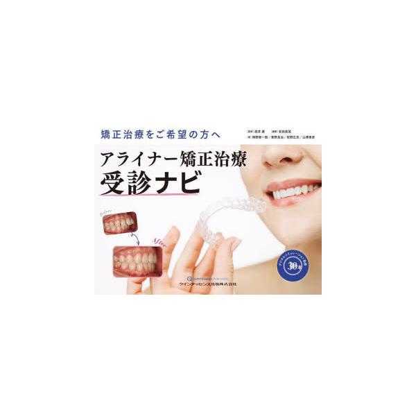 アライナー矯正治療受診ナビ 矯正治療をご希望の方へ