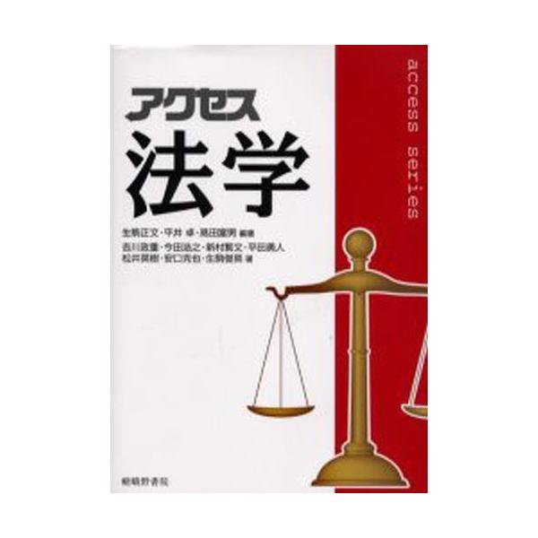 アクセス法学