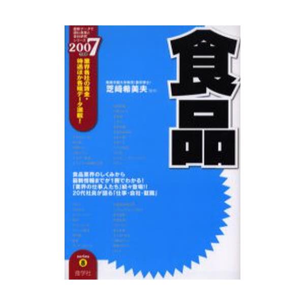 食品 2007年度版