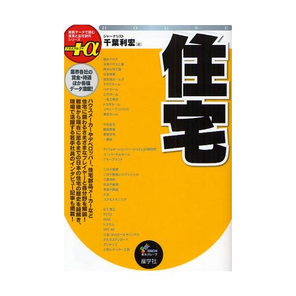 住宅