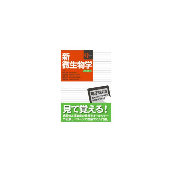 新微生物学