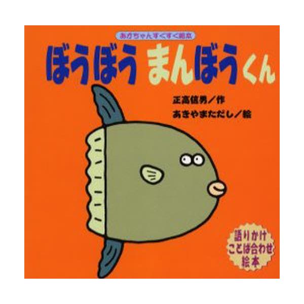 ぼうぼうまんぼうくん 語りかけことば合わせ絵本 Buyee Buyee Jasa Perwakilan Pembelian Barang Online Di Jepang