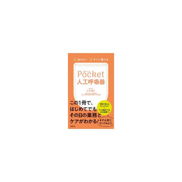 Pocket人工呼吸器 迷わない・すぐに動ける