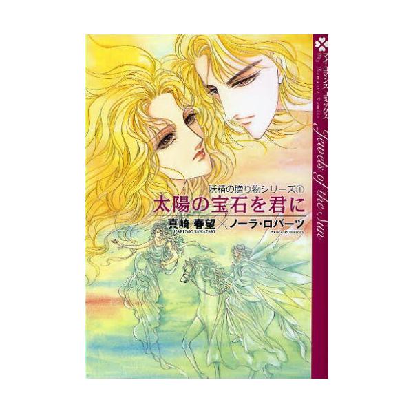 太陽の宝石を君に