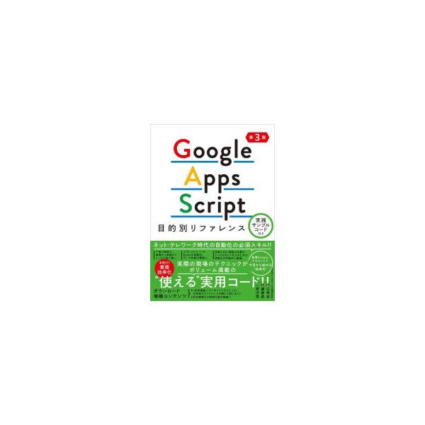 Google Apps Script目的別リファレンス