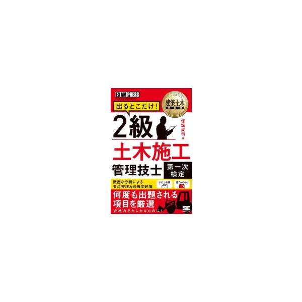出るとこだけ!2級土木施工管理技士第一次検定