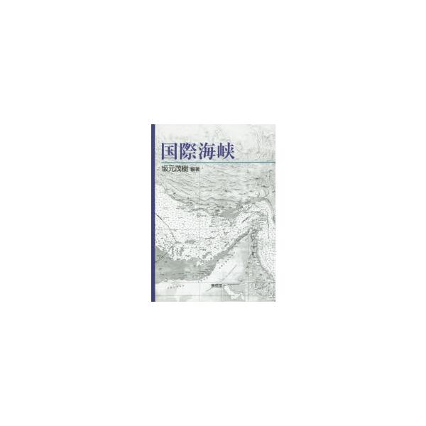 国際海峡