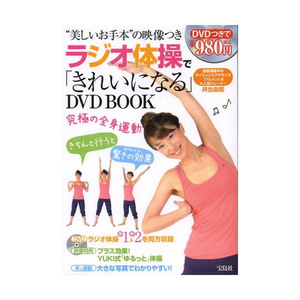 健康 子育て ラジオ体操 Cd 本 Cd Dvdの人気商品 通販 価格比較 価格 Com